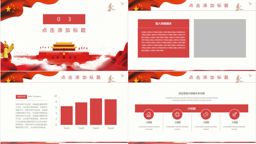 党辉煌历程奋进新时代主题PPT党课 党辉煌历程奋进新时代主题PPT党课