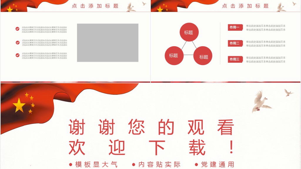 党辉煌历程奋进新时代主题PPT党课 党辉煌历程奋进新时代主题PPT党课