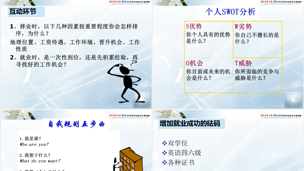 我的大学我做主主题班会PPT范文 我的大学我做主主题班会PPT范文