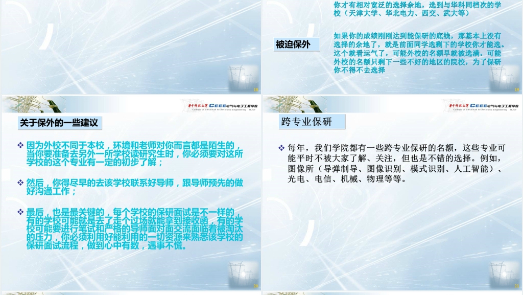 我的大学我做主主题班会PPT范文 我的大学我做主主题班会PPT范文