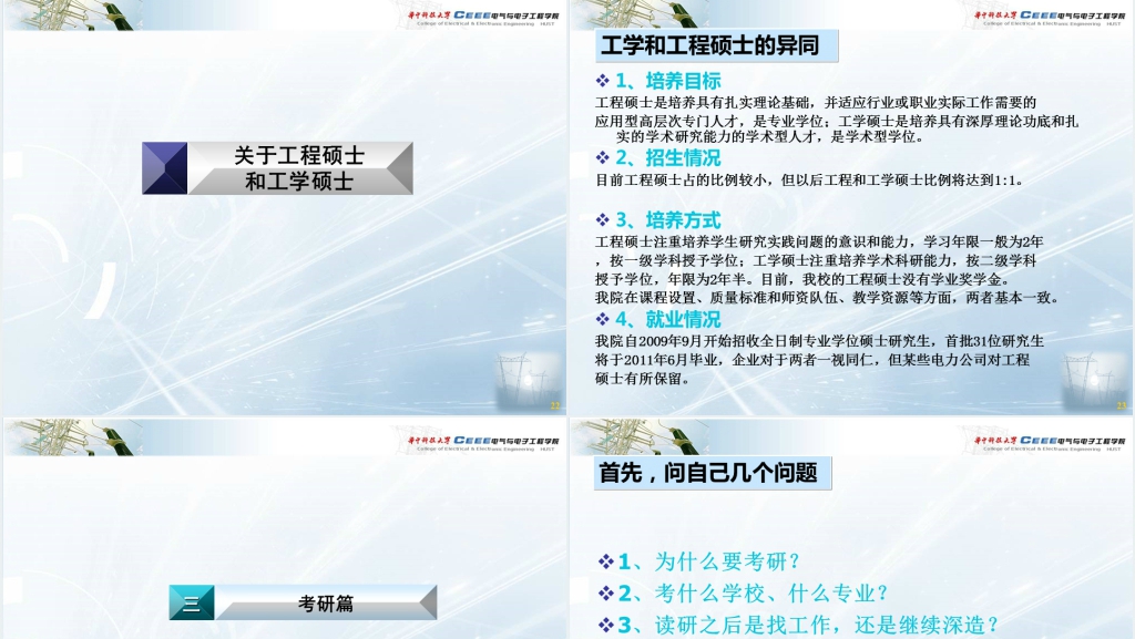 我的大学我做主主题班会PPT范文 我的大学我做主主题班会PPT范文