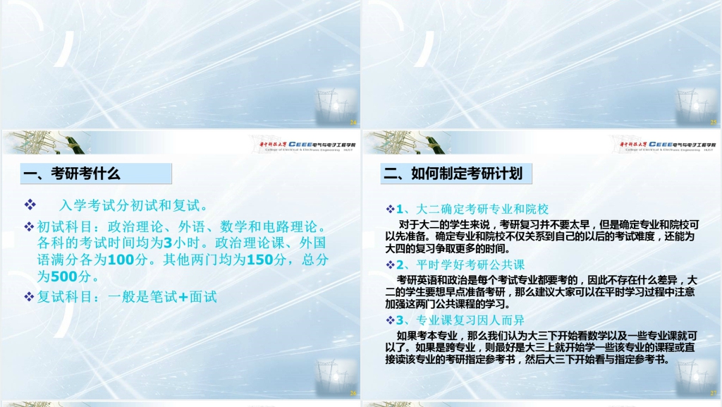 我的大学我做主主题班会PPT范文 我的大学我做主主题班会PPT范文