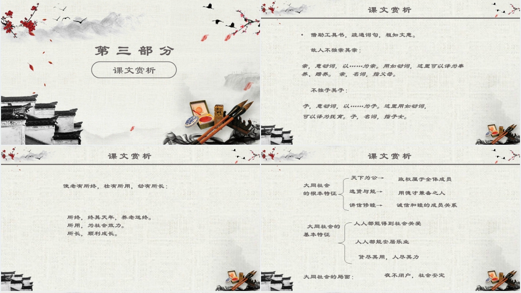 八年级下册《大道之行》PPT优秀课件 八年级下册《大道之行》PPT优秀课件
