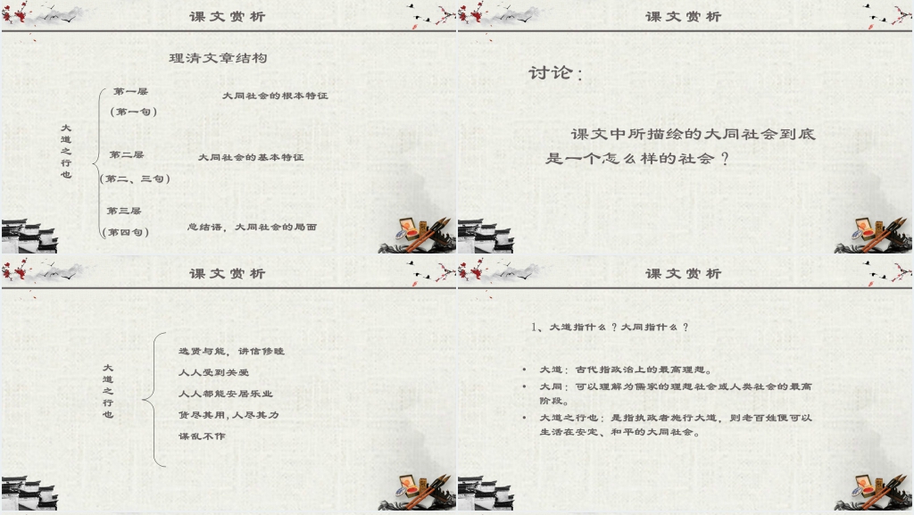 八年级下册《大道之行》PPT优秀课件 八年级下册《大道之行》PPT优秀课件