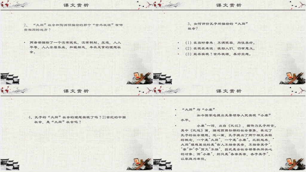 八年级下册《大道之行》PPT优秀课件 八年级下册《大道之行》PPT优秀课件