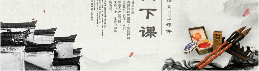 八年级下册《大道之行》PPT优秀课件 八年级下册《大道之行》PPT优秀课件