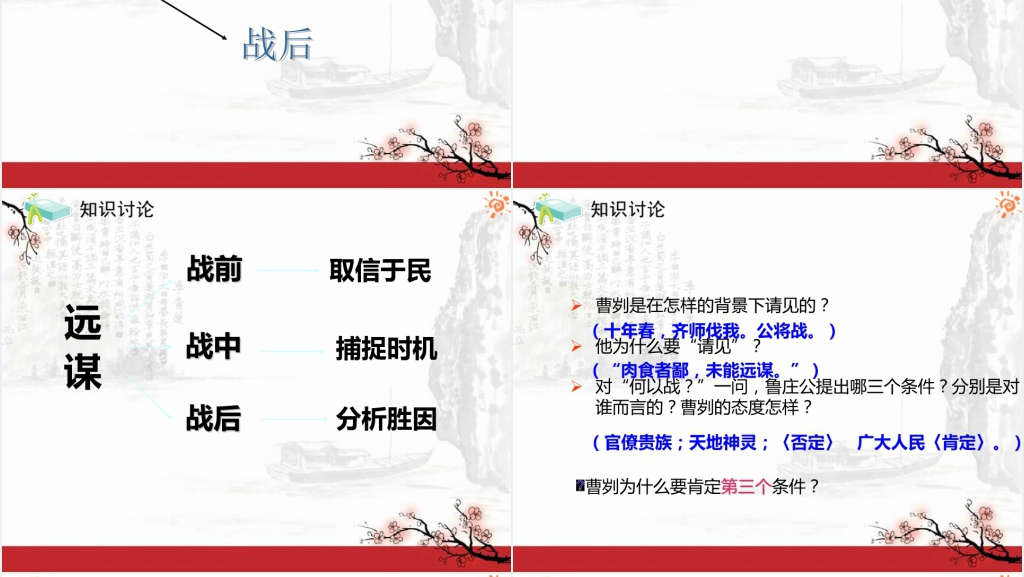 九年级下册曹刿论战PPT课件 九年级下册曹刿论战PPT课件