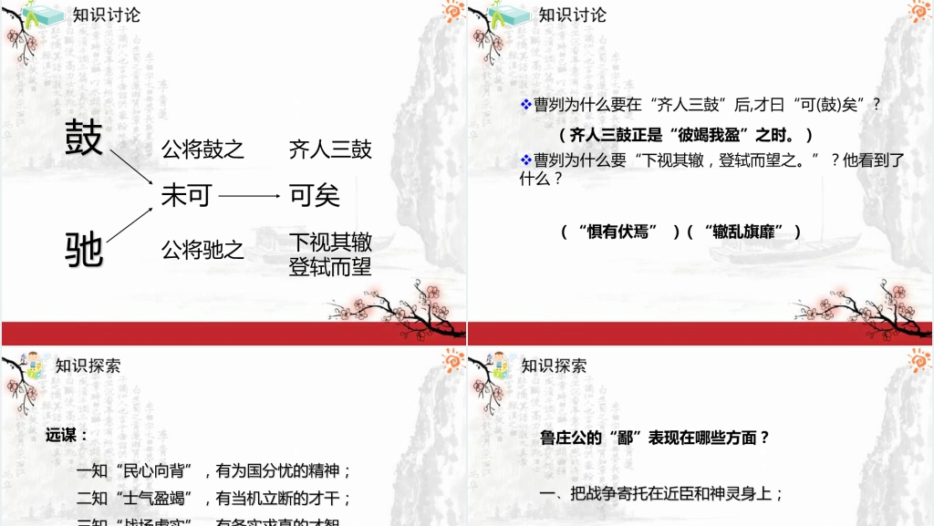 九年级下册曹刿论战PPT课件 九年级下册曹刿论战PPT课件
