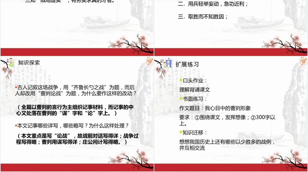 九年级下册曹刿论战PPT课件 九年级下册曹刿论战PPT课件