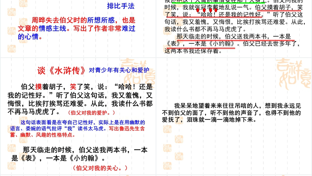第18课我的伯父鲁迅先生教案PPT课件 第18课我的伯父鲁迅先生教案PPT课件