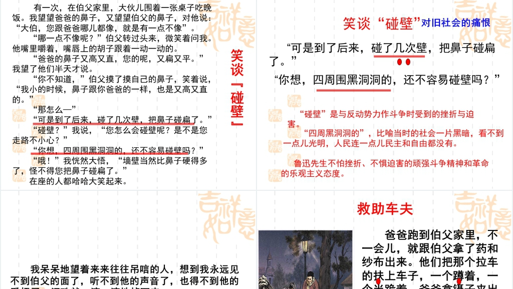 第18课我的伯父鲁迅先生教案PPT课件 第18课我的伯父鲁迅先生教案PPT课件