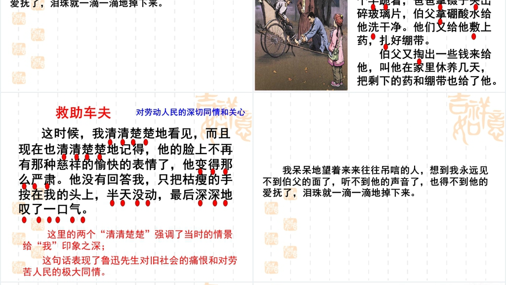 第18课我的伯父鲁迅先生教案PPT课件 第18课我的伯父鲁迅先生教案PPT课件