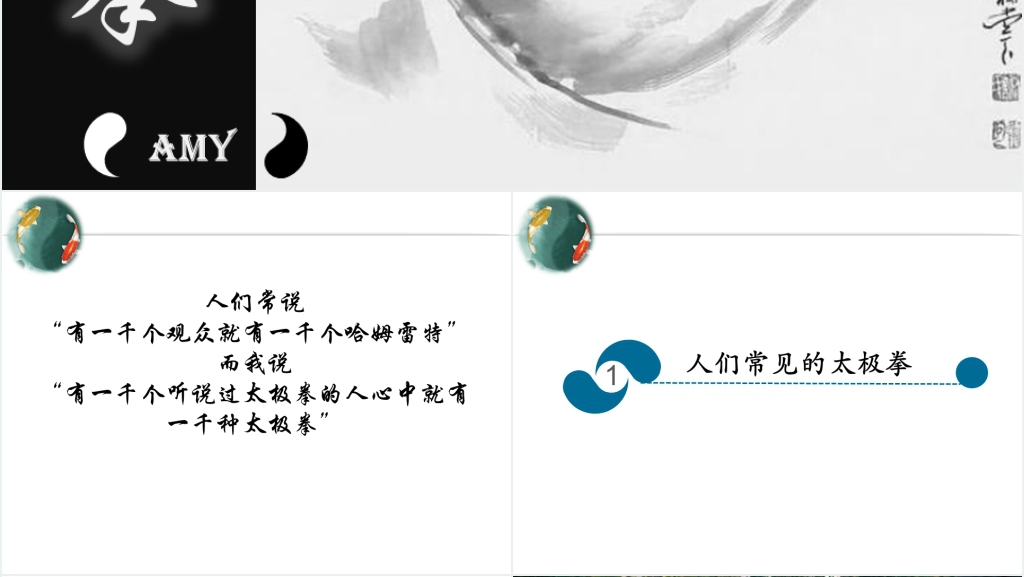 太极拳文化介绍PPT模板