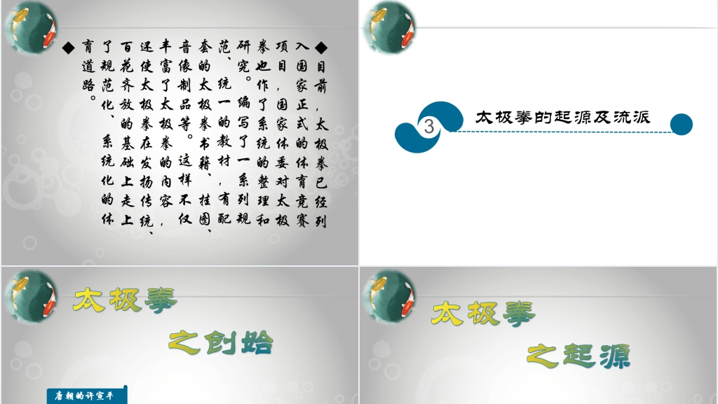 太极拳文化介绍PPT模板