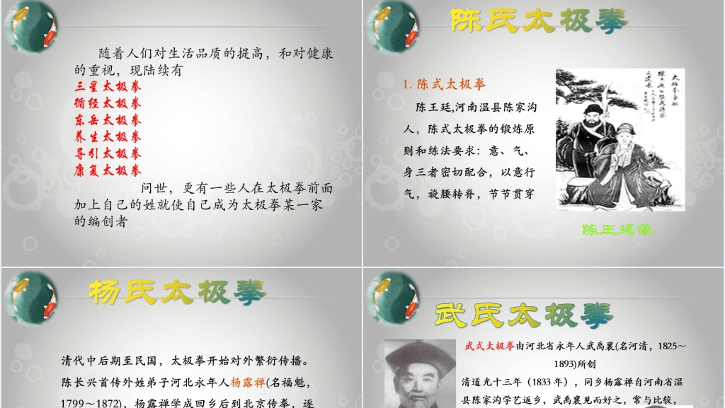 太极拳文化介绍PPT模板