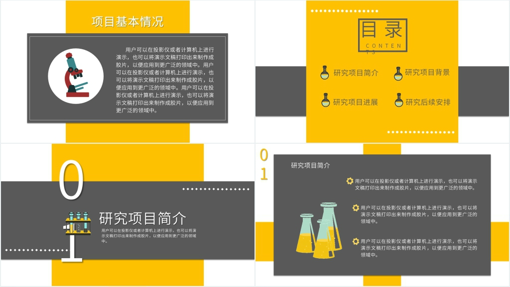 化学科研课题开题报告PPT模板 化学科研课题开题报告PPT模板