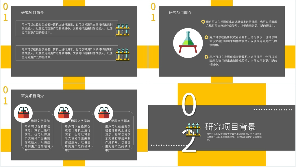 化学科研课题开题报告PPT模板 化学科研课题开题报告PPT模板