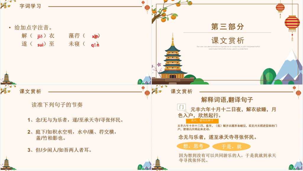 《记承天寺夜游》教案PPT课件 《记承天寺夜游》教案PPT课件