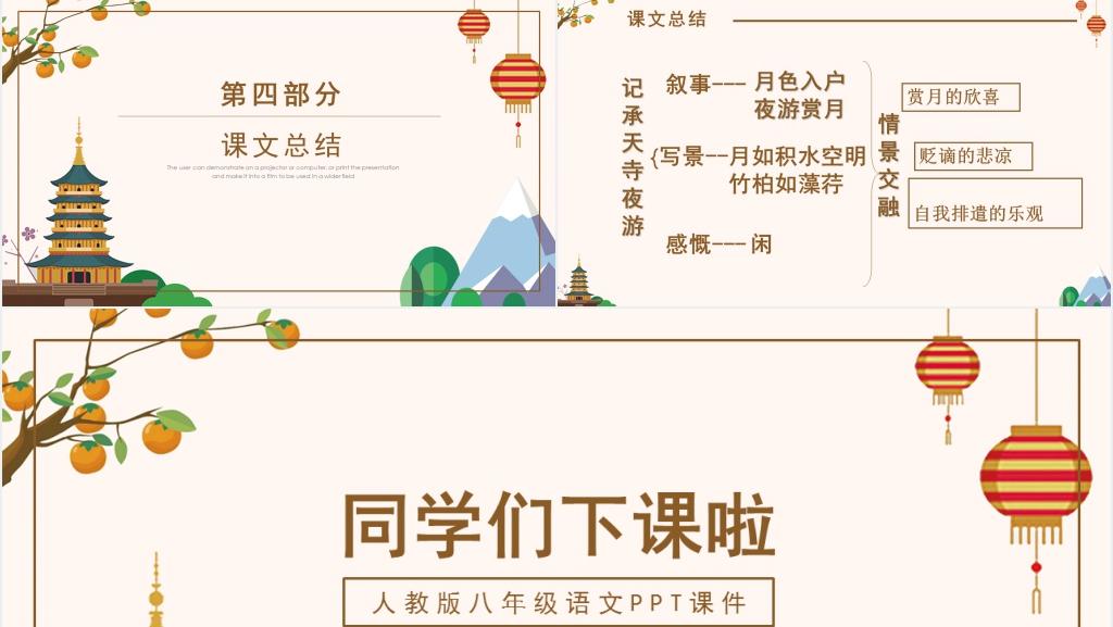 《记承天寺夜游》教案PPT课件 《记承天寺夜游》教案PPT课件