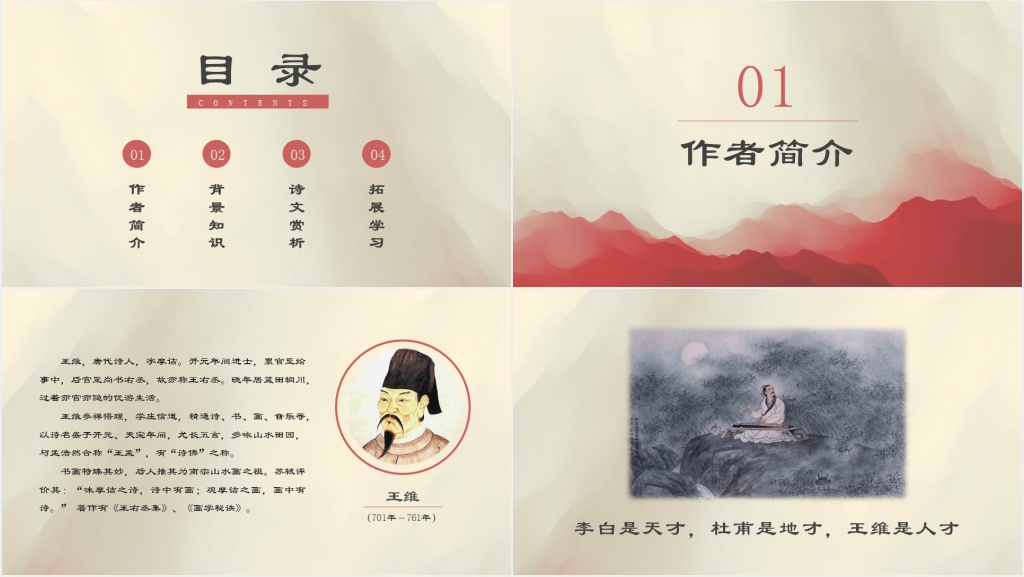 《使至塞上》精品PPT课件 《使至塞上》精品PPT课件
