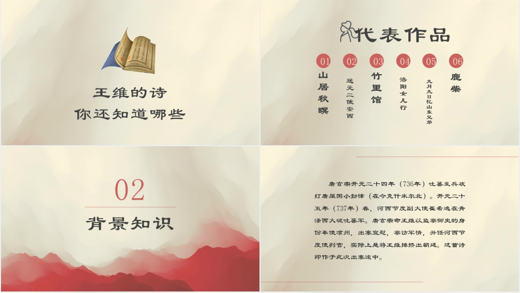 《使至塞上》精品PPT课件 《使至塞上》精品PPT课件