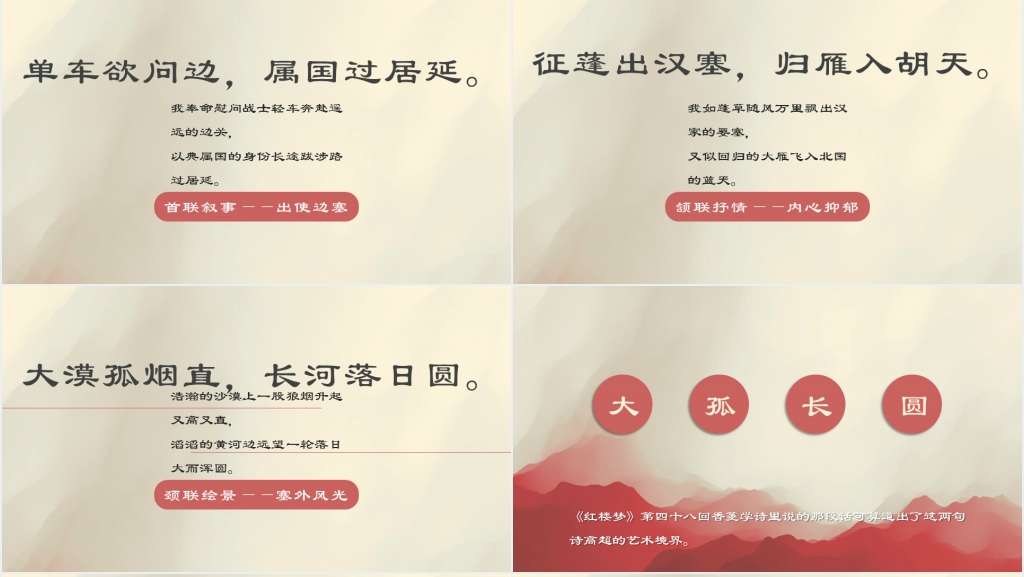《使至塞上》精品PPT课件 《使至塞上》精品PPT课件