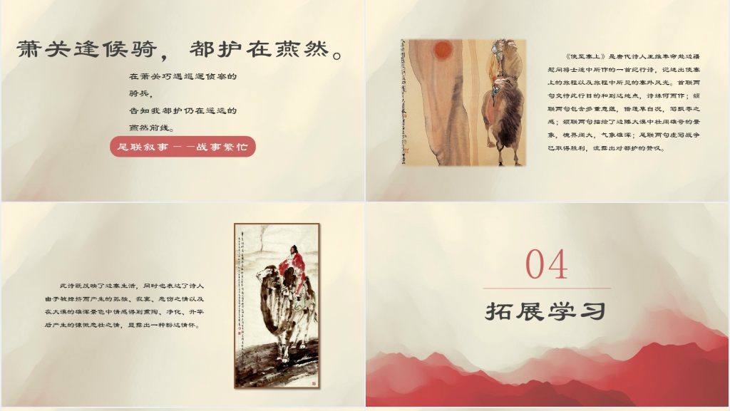 《使至塞上》精品PPT课件 《使至塞上》精品PPT课件
