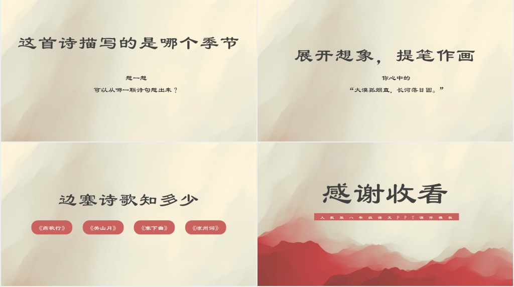 《使至塞上》精品PPT课件 《使至塞上》精品PPT课件