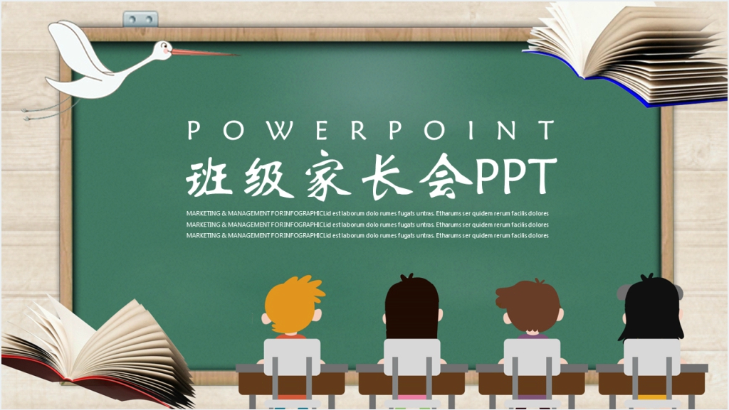 创意黑板家长会PPT模板截图