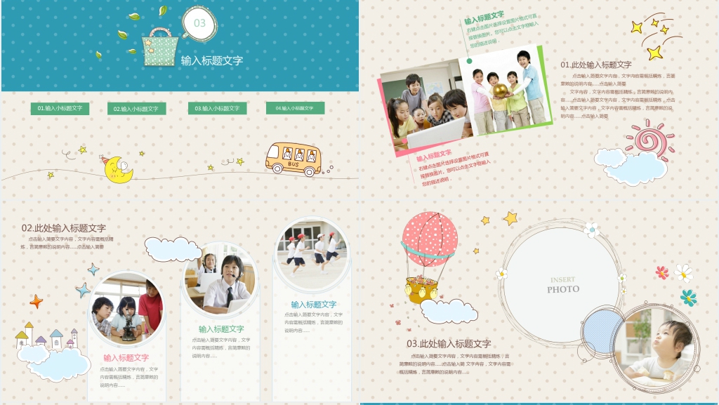 卡通幼儿园小学儿童教育PPT模板 卡通幼儿园小学儿童教育PPT模板