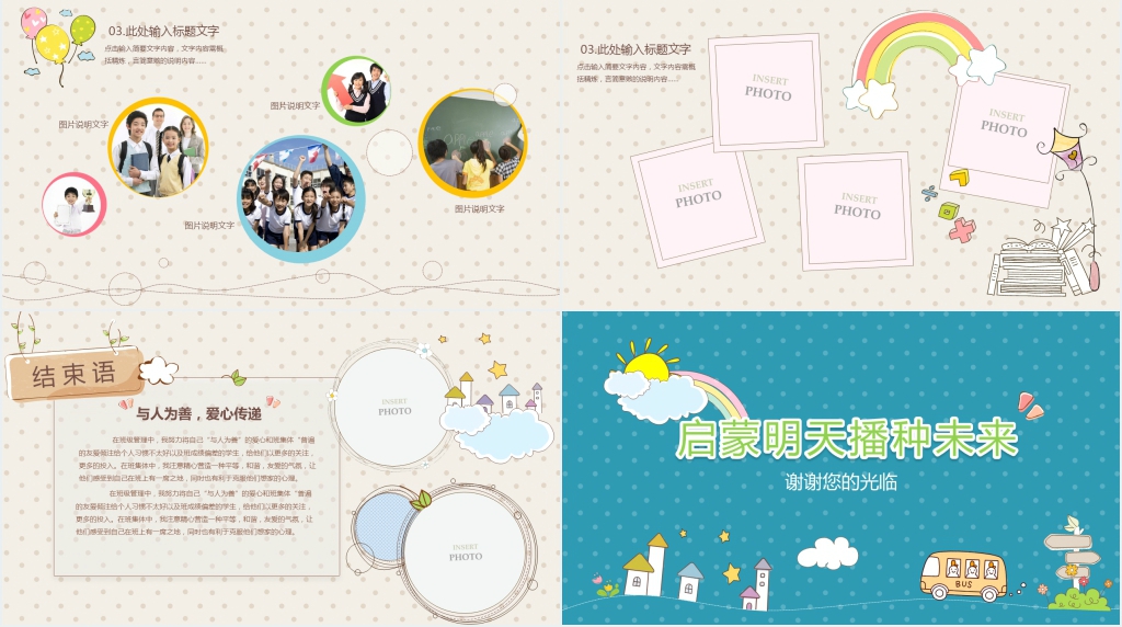 卡通幼儿园小学儿童教育PPT模板 卡通幼儿园小学儿童教育PPT模板
