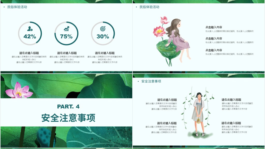 夏至节气民俗活动介绍PPT模板 夏至节气民俗活动介绍PPT模板