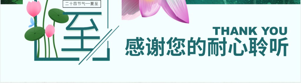 夏至节气民俗活动介绍PPT模板 夏至节气民俗活动介绍PPT模板