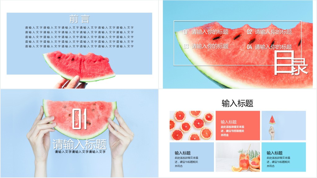 你好八月通用PPT模板 你好八月通用PPT模板