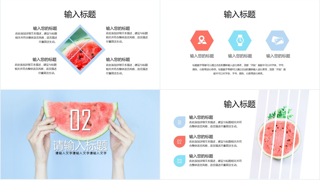你好八月通用PPT模板 你好八月通用PPT模板