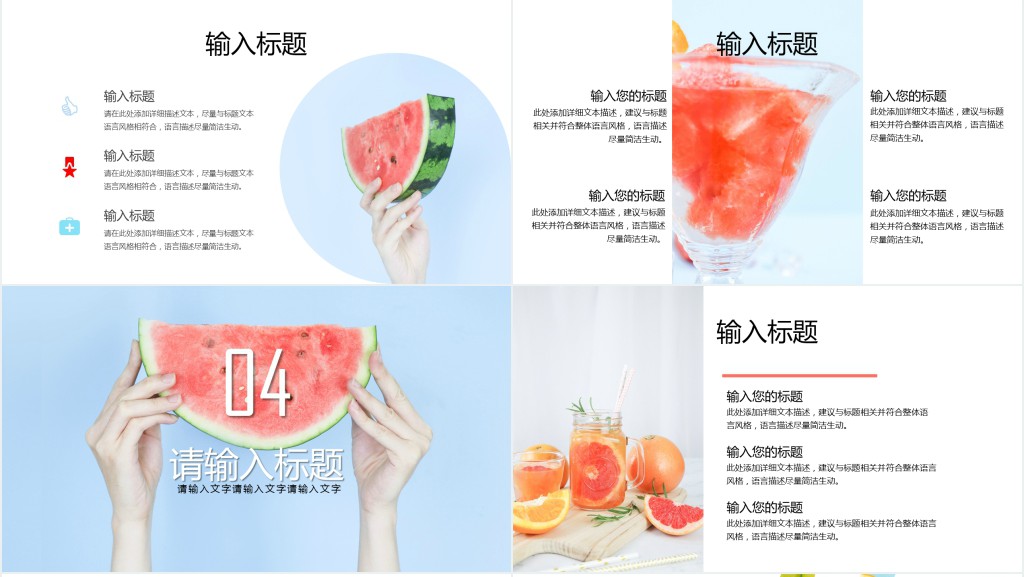 你好八月通用PPT模板 你好八月通用PPT模板