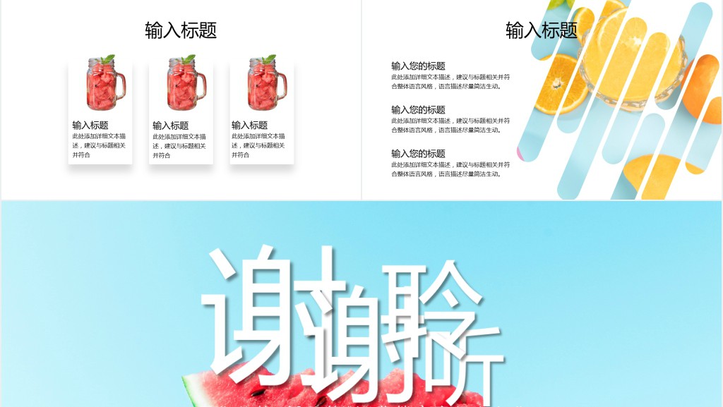 你好八月通用PPT模板 你好八月通用PPT模板