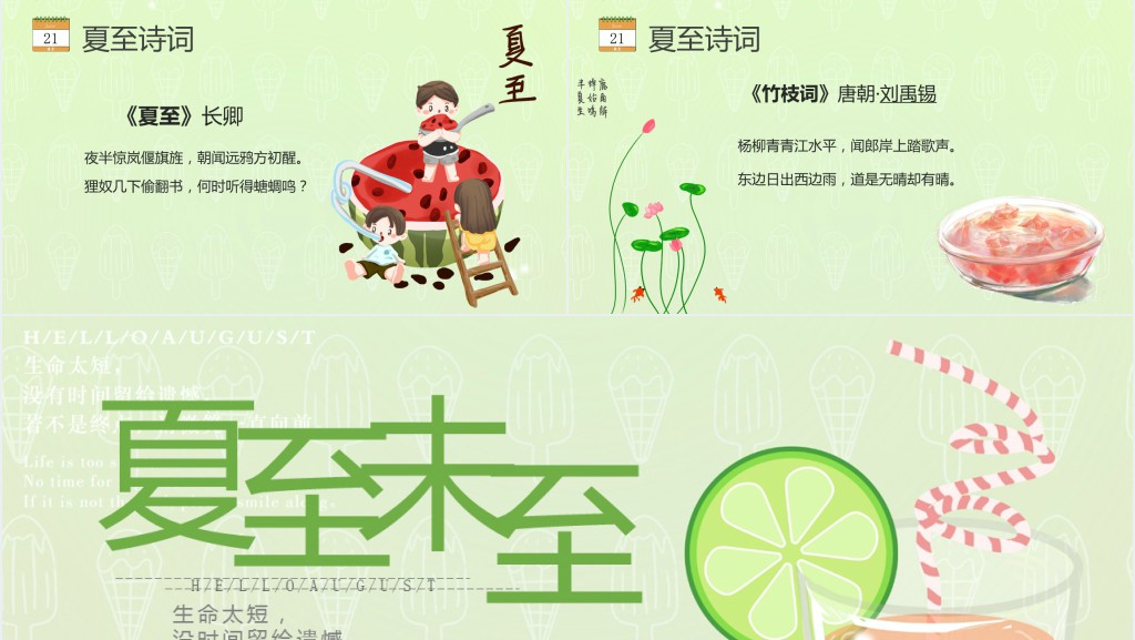 夏至节气插图介绍PPT模板 夏至节气插图介绍PPT模板
