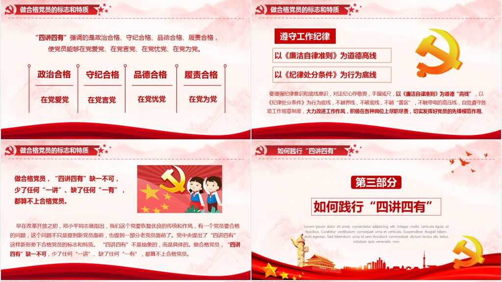 践行四讲四有学习课件PPT 践行四讲四有学习课件PPT