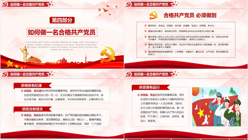 践行四讲四有学习课件PPT 践行四讲四有学习课件PPT