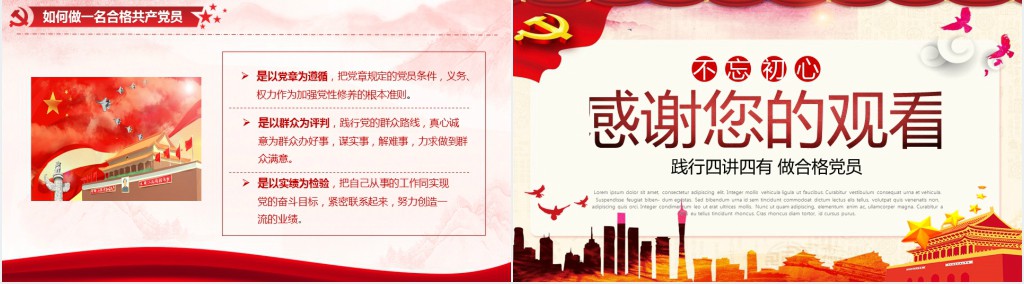 践行四讲四有学习课件PPT 践行四讲四有学习课件PPT