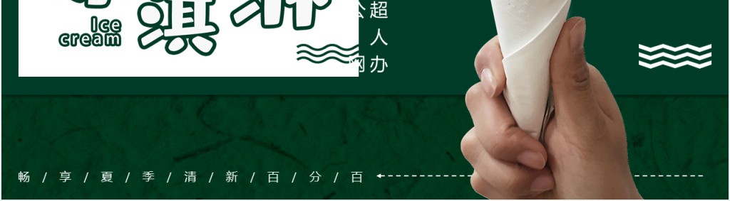 夏日冰淇淋背景图片PPT模板 夏日冰淇淋背景图片PPT模板