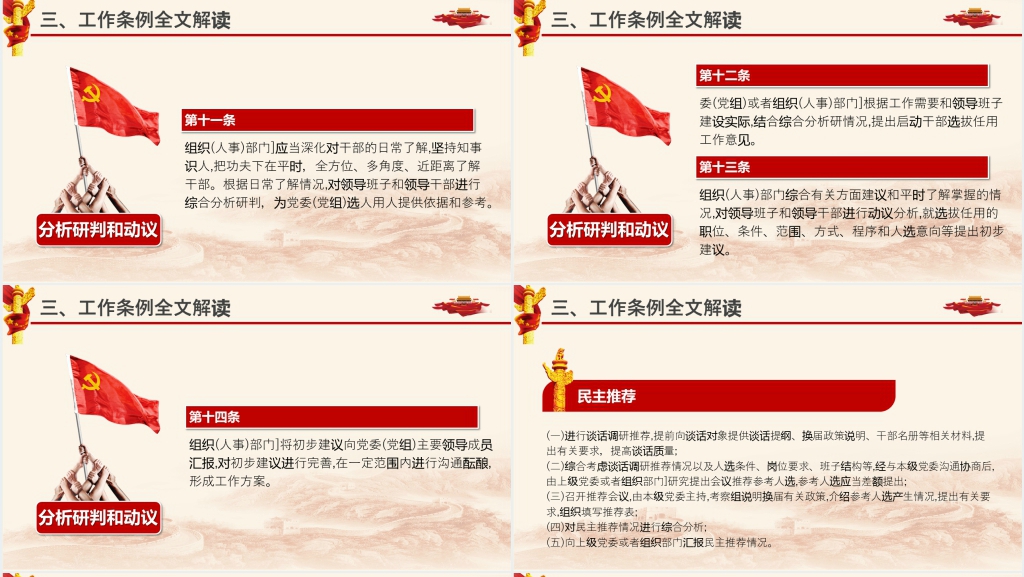党政领导干部选拔任用工作条例PPT党课 党政领导干部选拔任用工作条例PPT党课