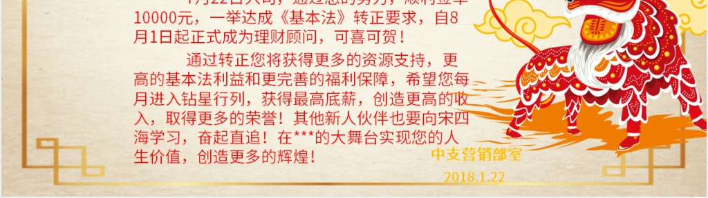 保险公司出单喜报PPT模板 保险公司出单喜报PPT模板