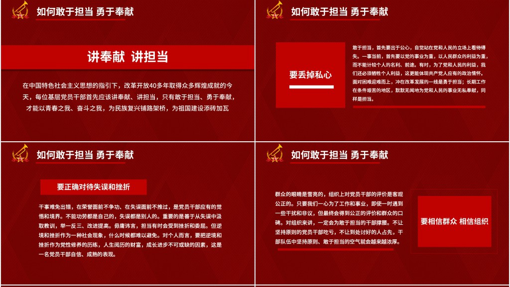 勇于奉献敢于担当党课 勇于奉献敢于担当党课