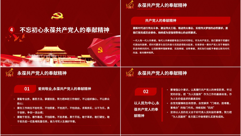 勇于奉献敢于担当党课 勇于奉献敢于担当党课