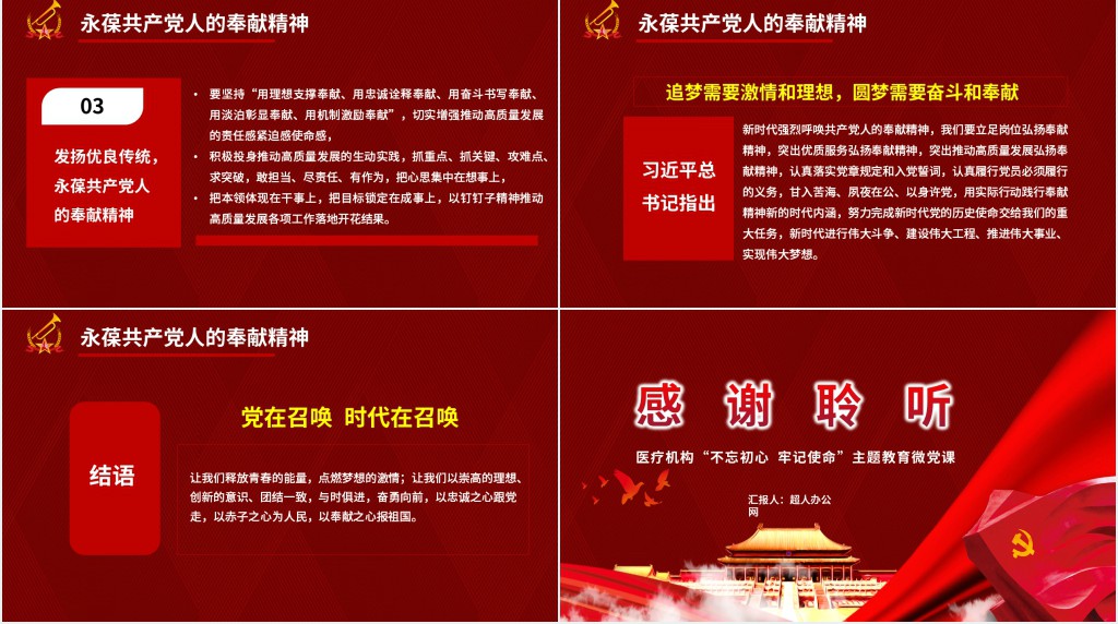 勇于奉献敢于担当党课 勇于奉献敢于担当党课