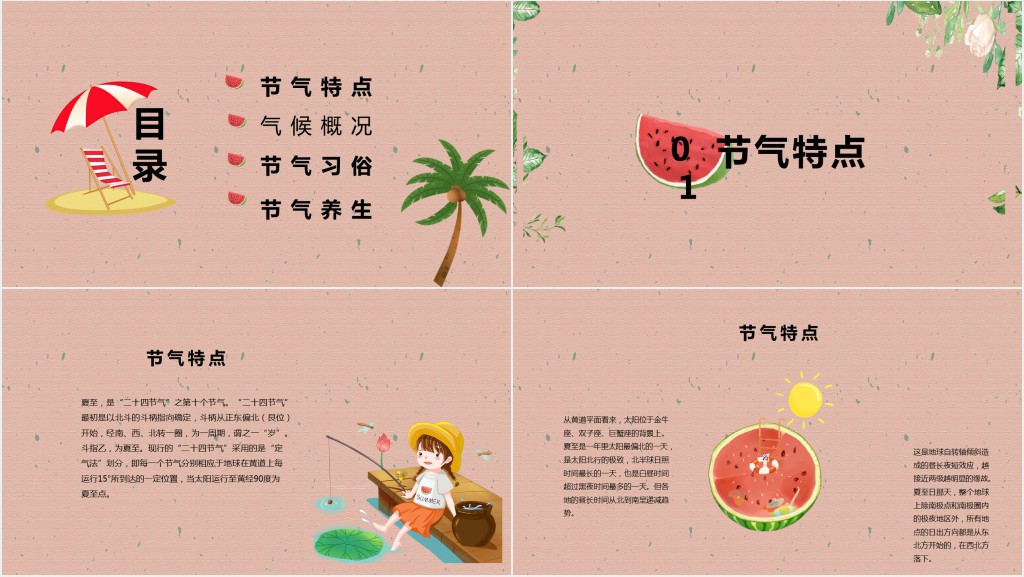 中国24节气夏至介绍PPT模板 中国24节气夏至介绍PPT模板