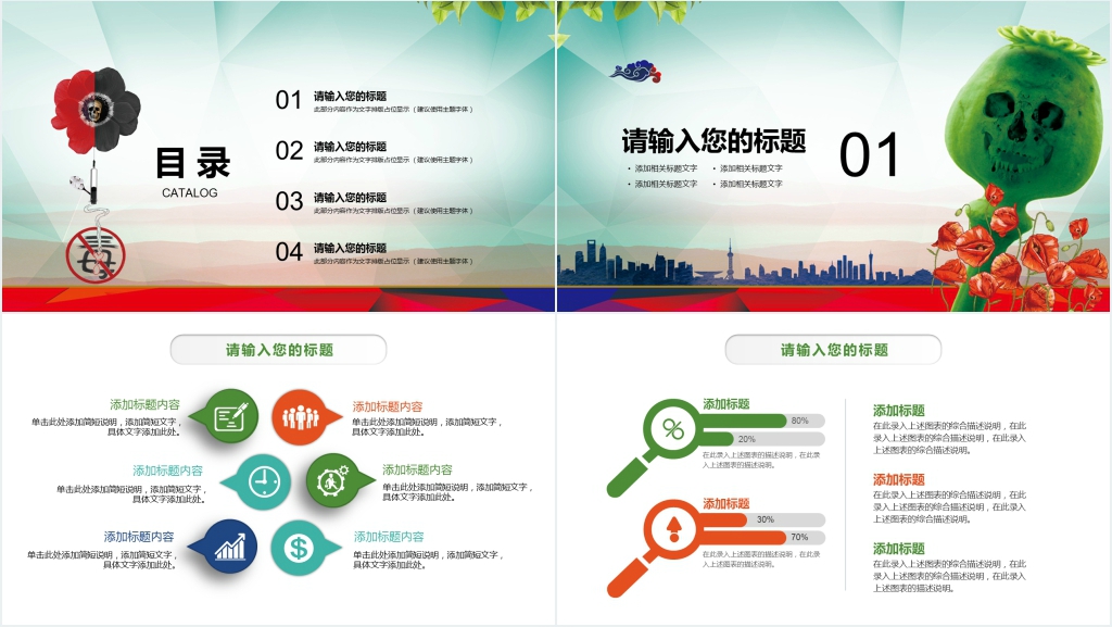 街道禁毒年度工作PPT模板