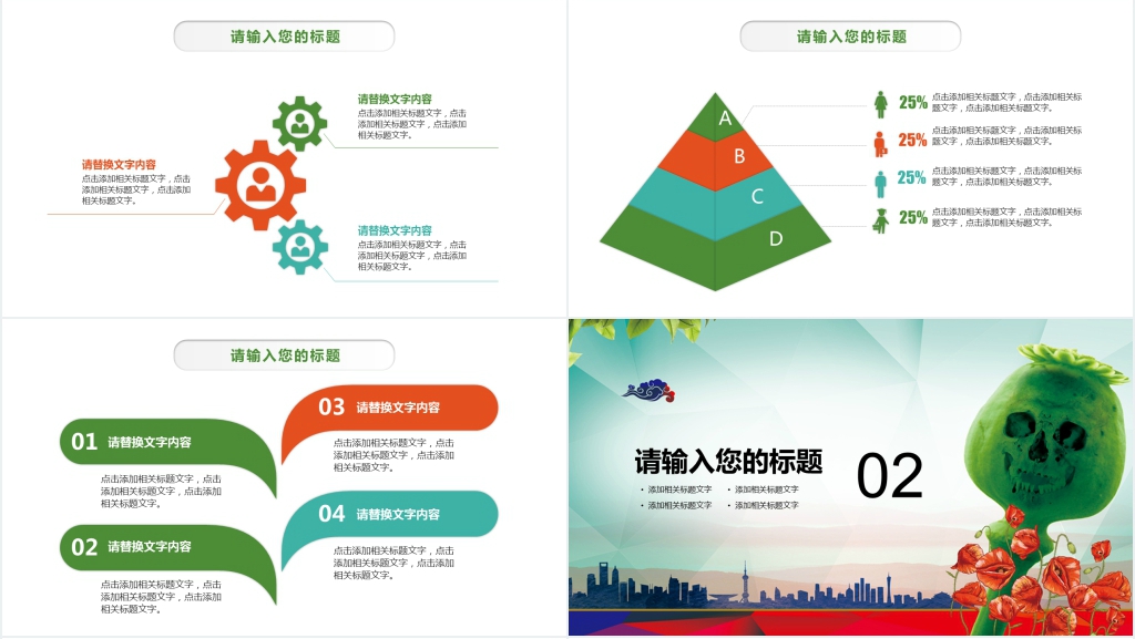 街道禁毒年度工作PPT模板